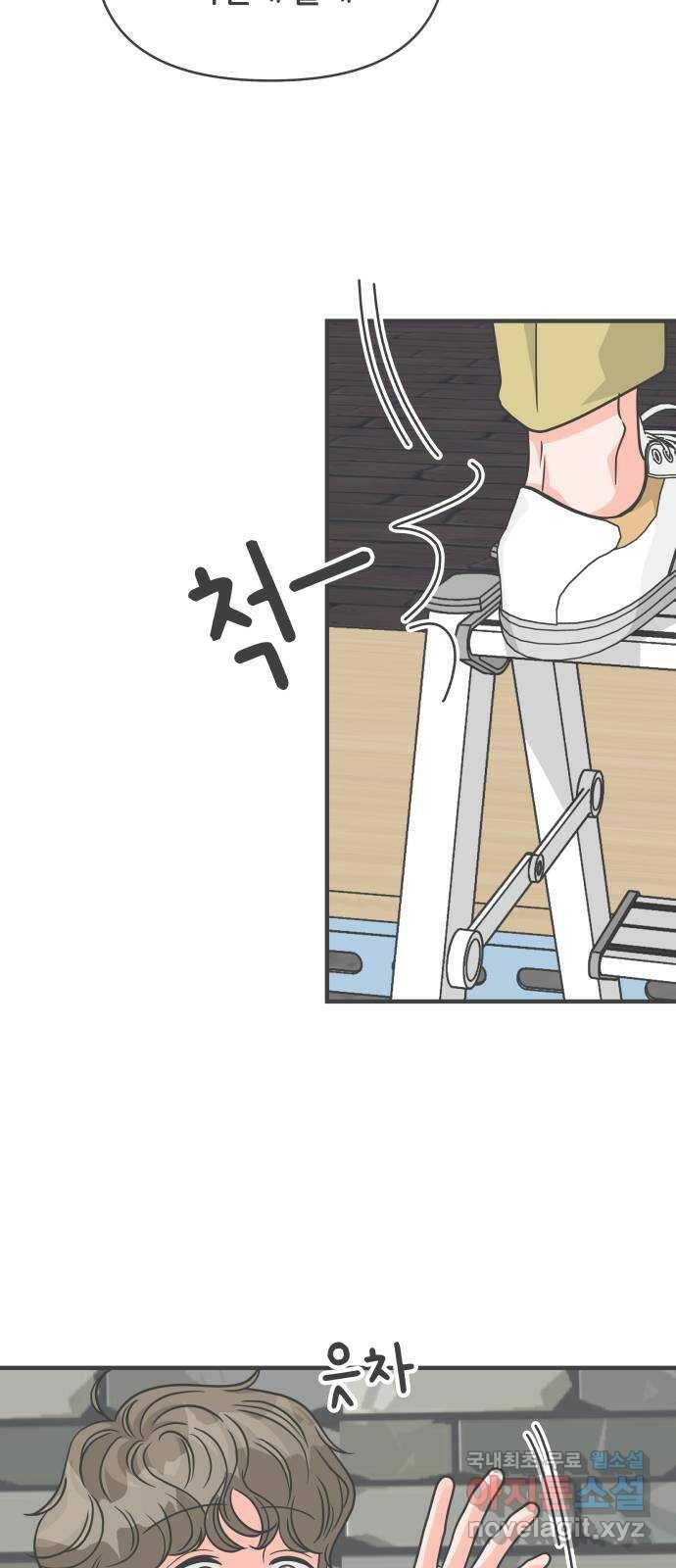 풋내기들 86화 공개연애 (1) 50
