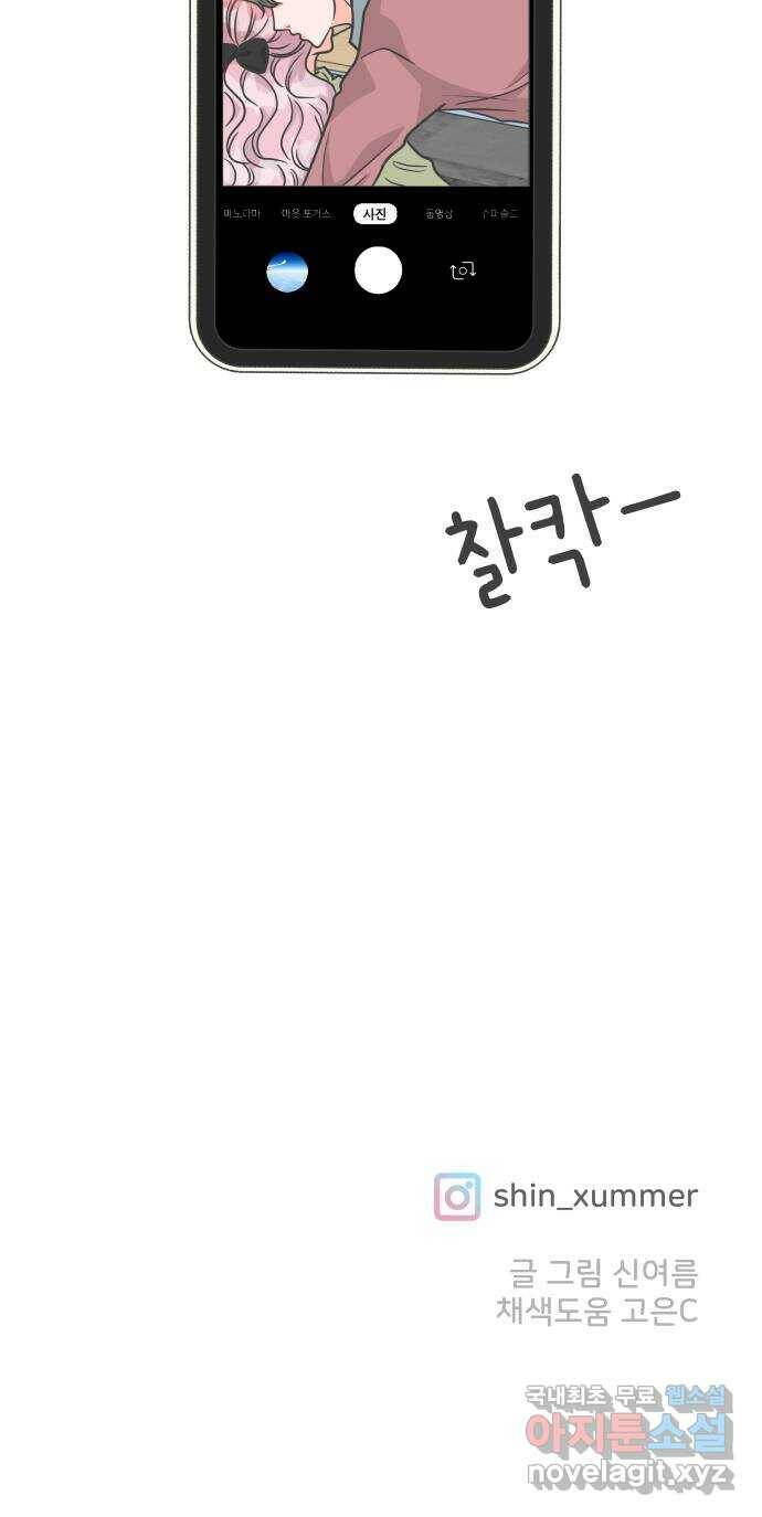 풋내기들 86화 공개연애 (1) 57