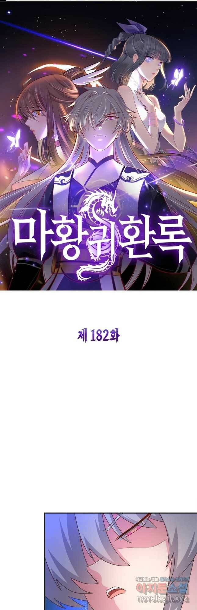 마황귀환록 182화 1