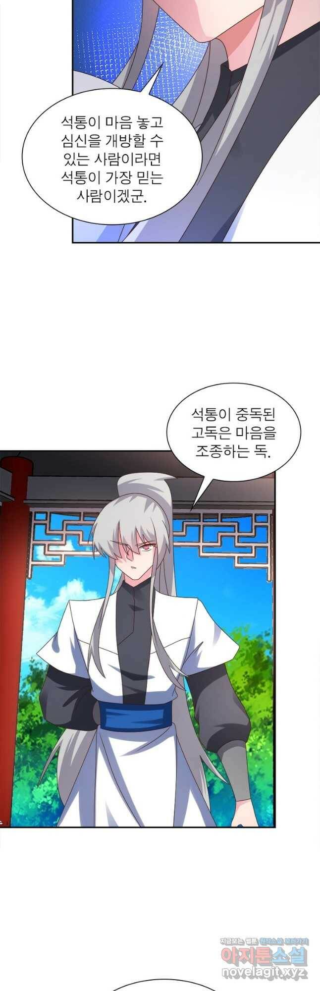 마황귀환록 182화 2
