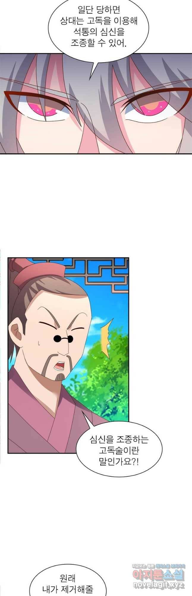 마황귀환록 182화 3