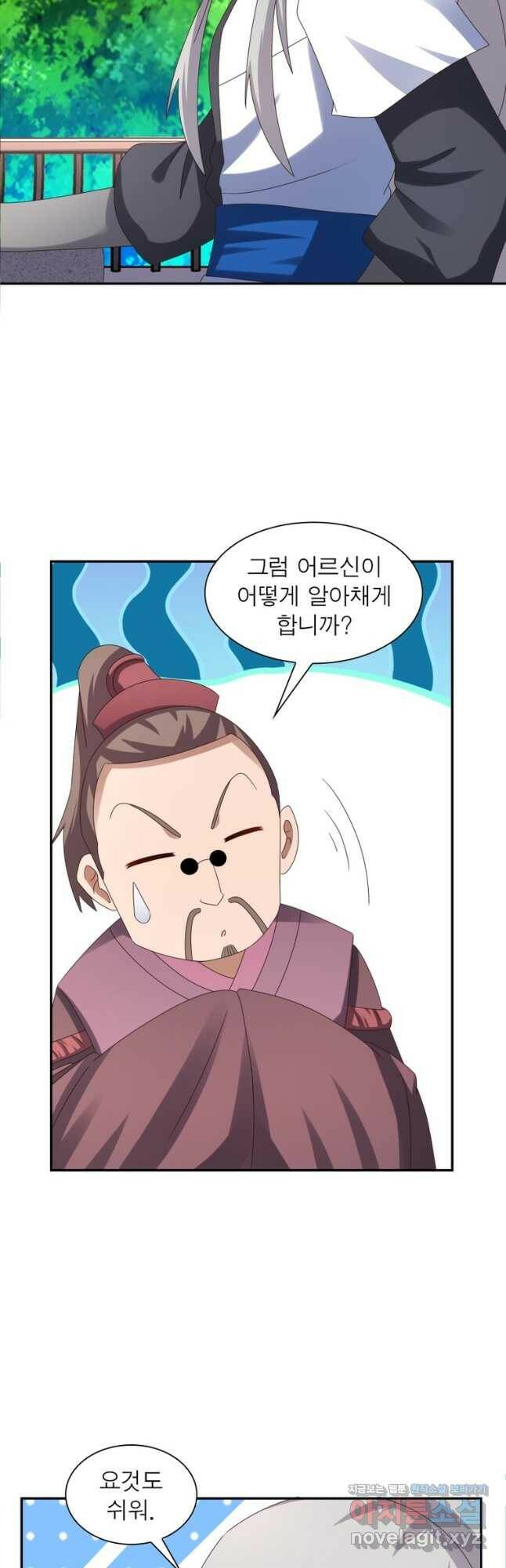마황귀환록 182화 7