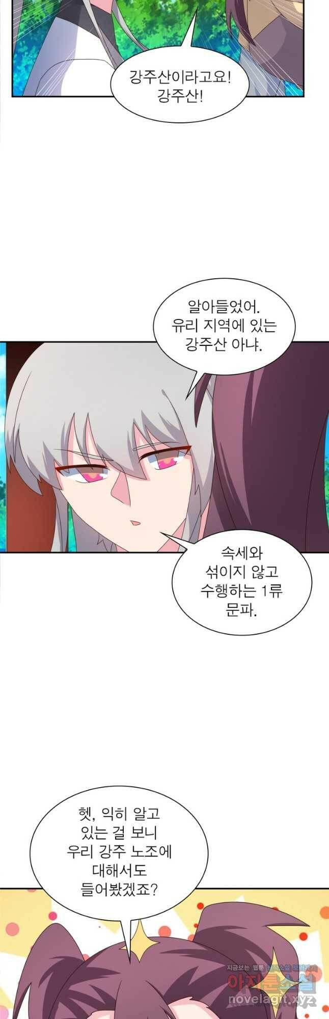 마황귀환록 182화 16