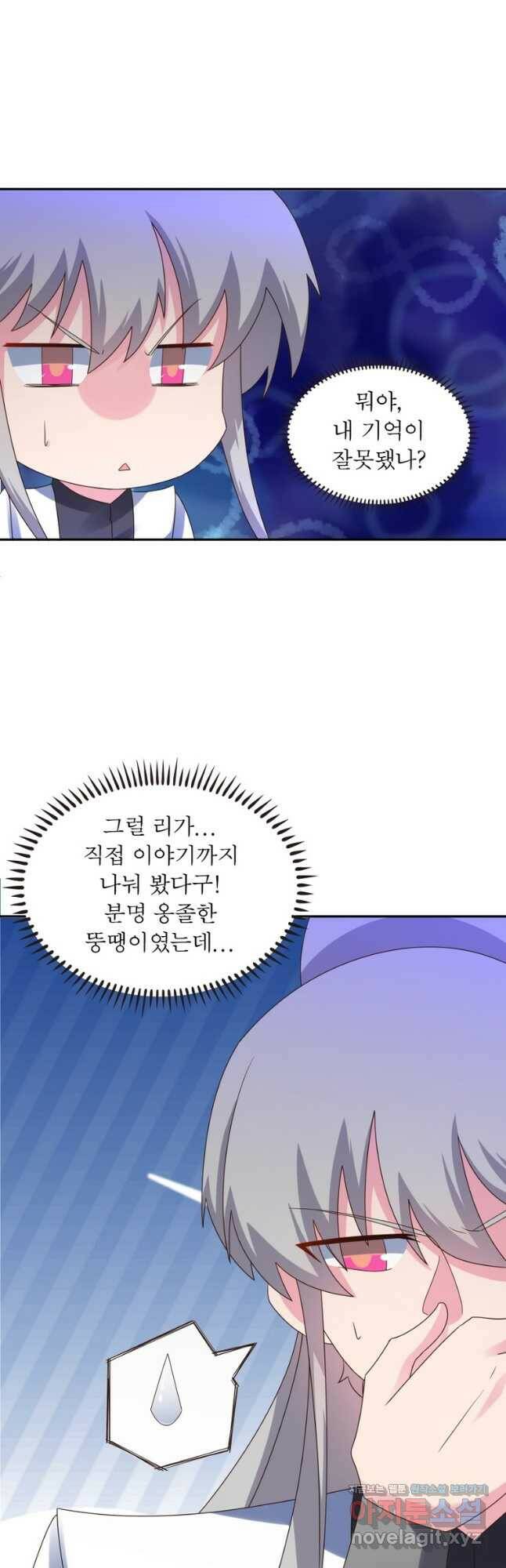 마황귀환록 182화 20