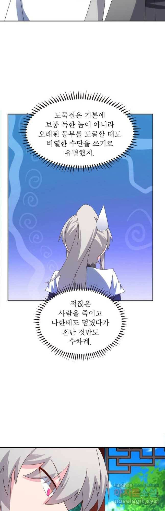 마황귀환록 182화 21