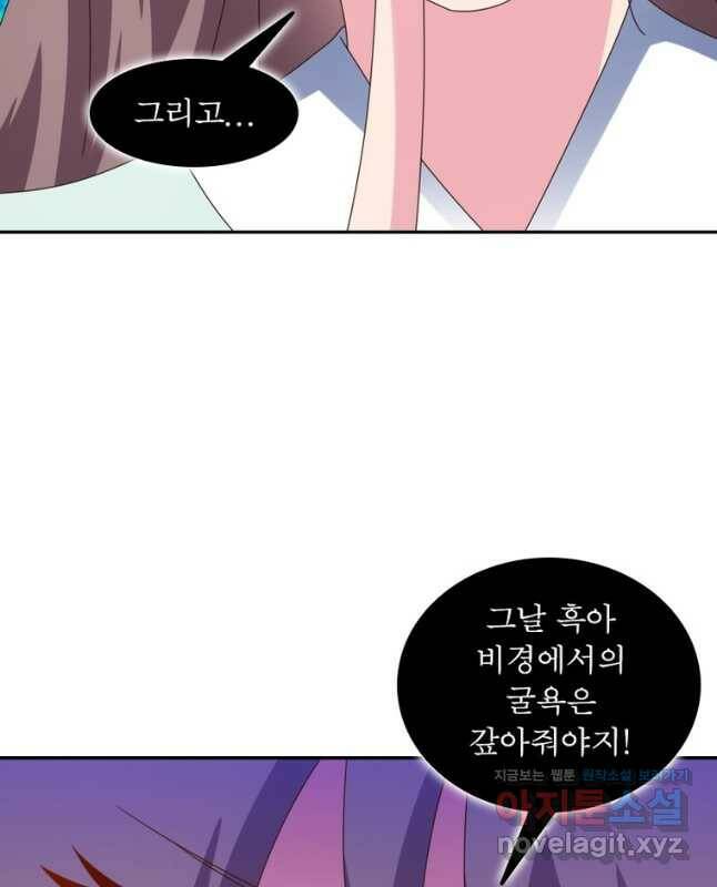 마황귀환록 182화 30