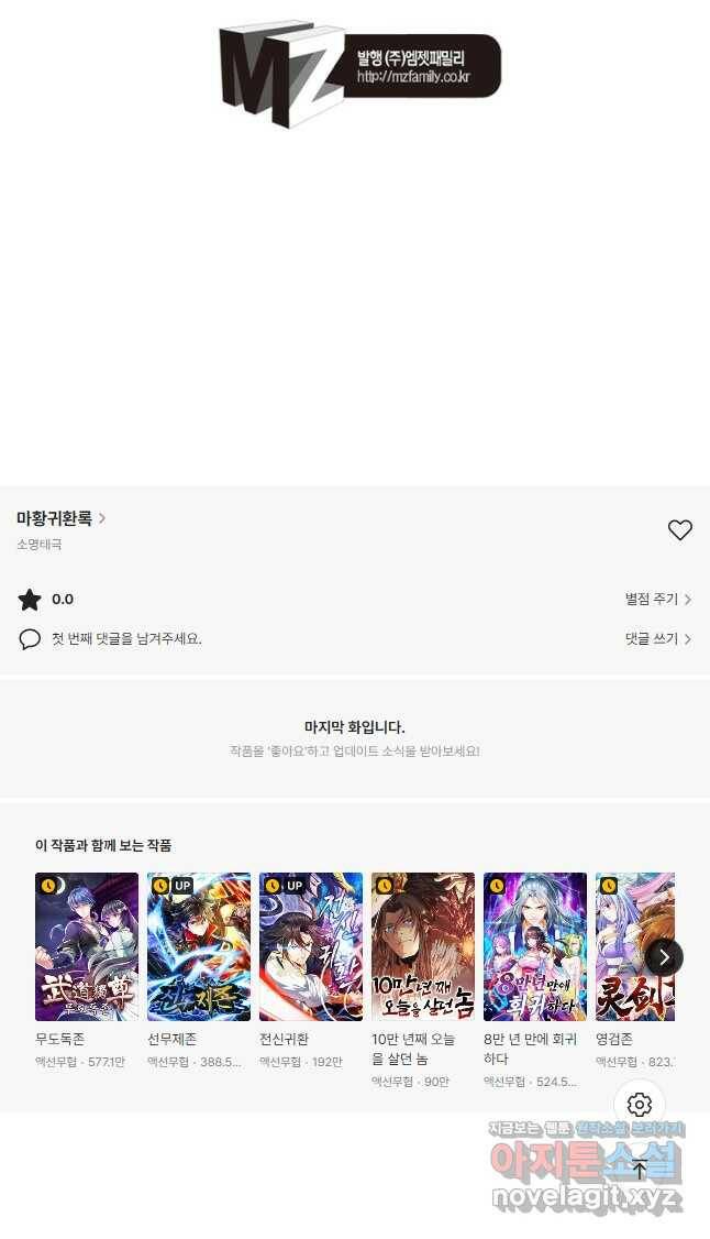 마황귀환록 182화 32