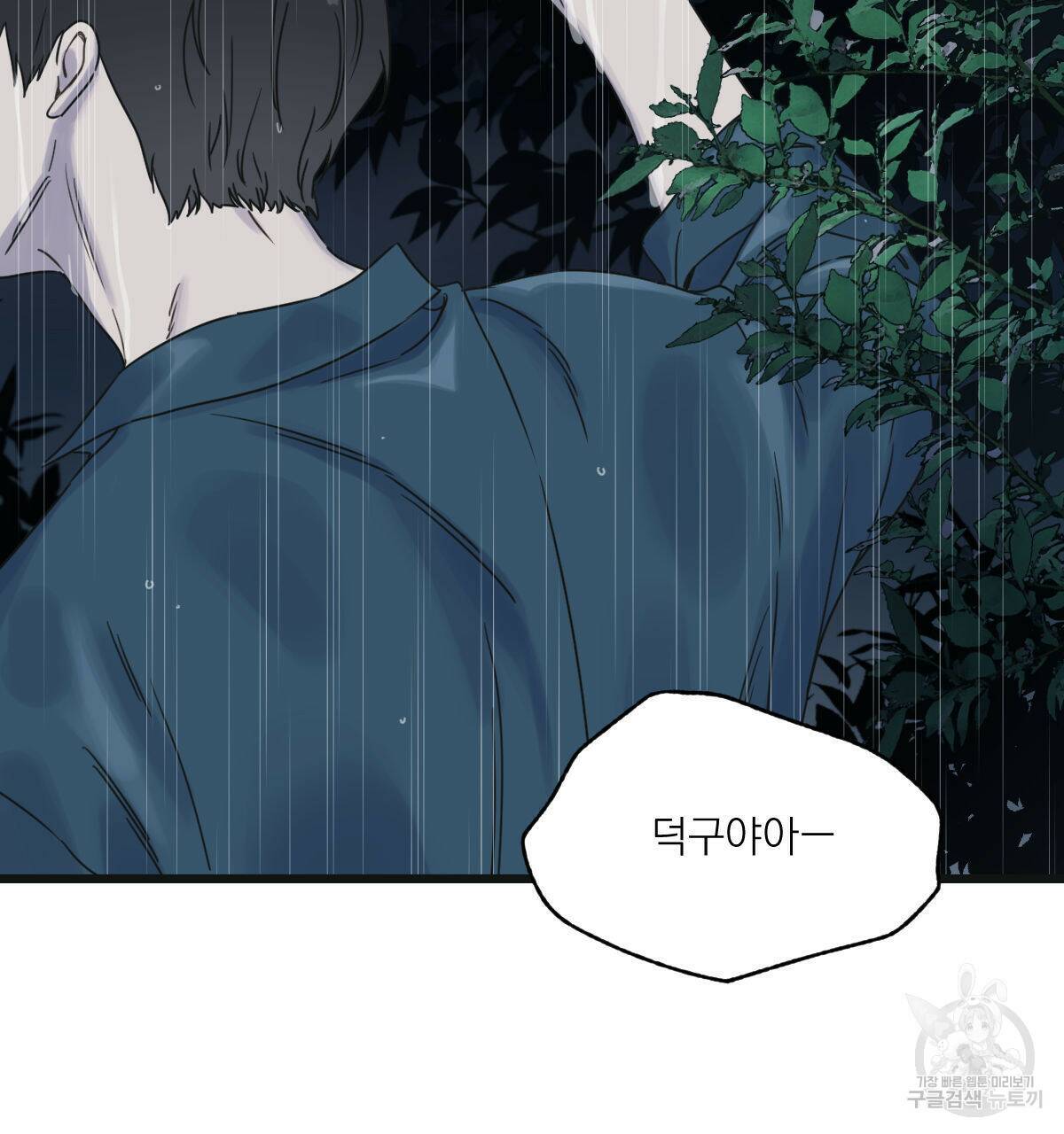 해후(BL) 26화 1부 완결 7