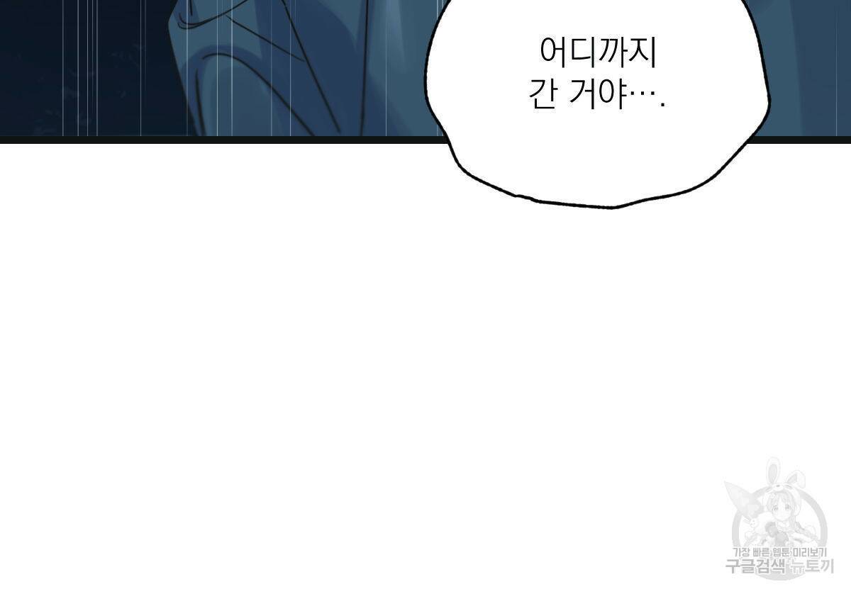 해후(BL) 26화 1부 완결 13