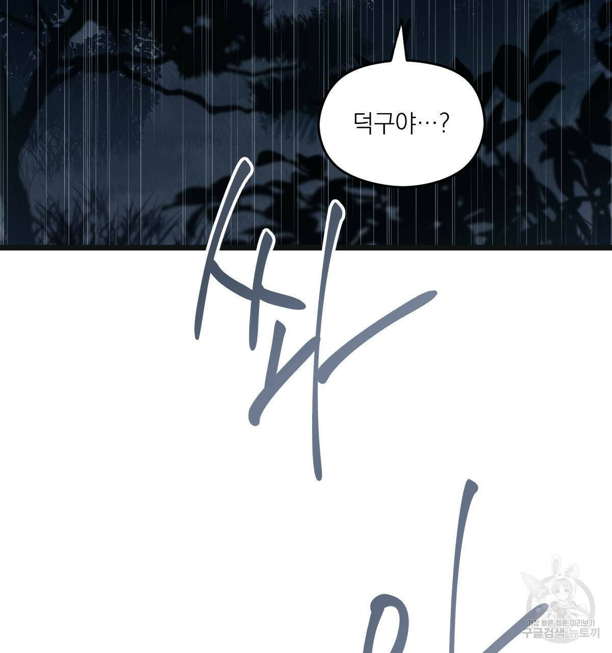 해후(BL) 26화 1부 완결 15