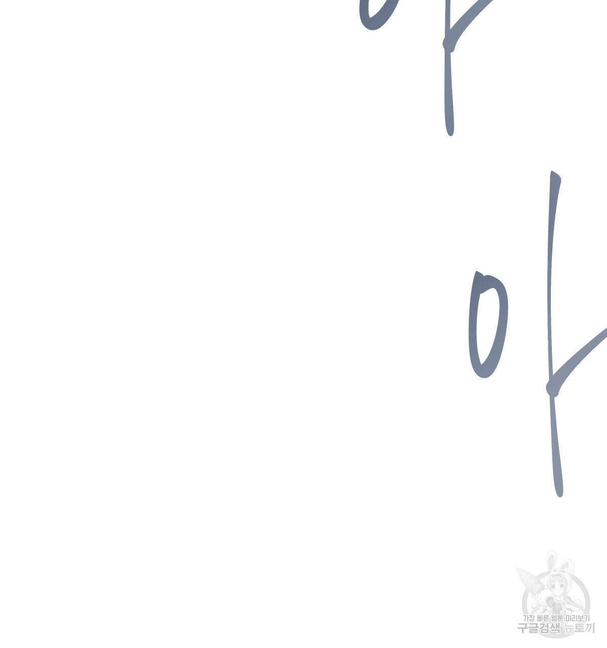 해후(BL) 26화 1부 완결 16