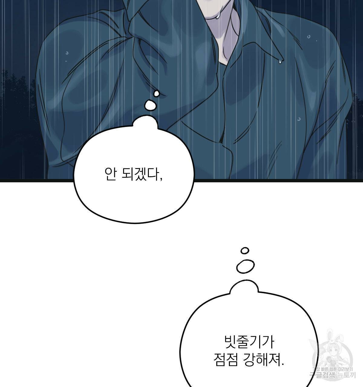 해후(BL) 26화 1부 완결 19