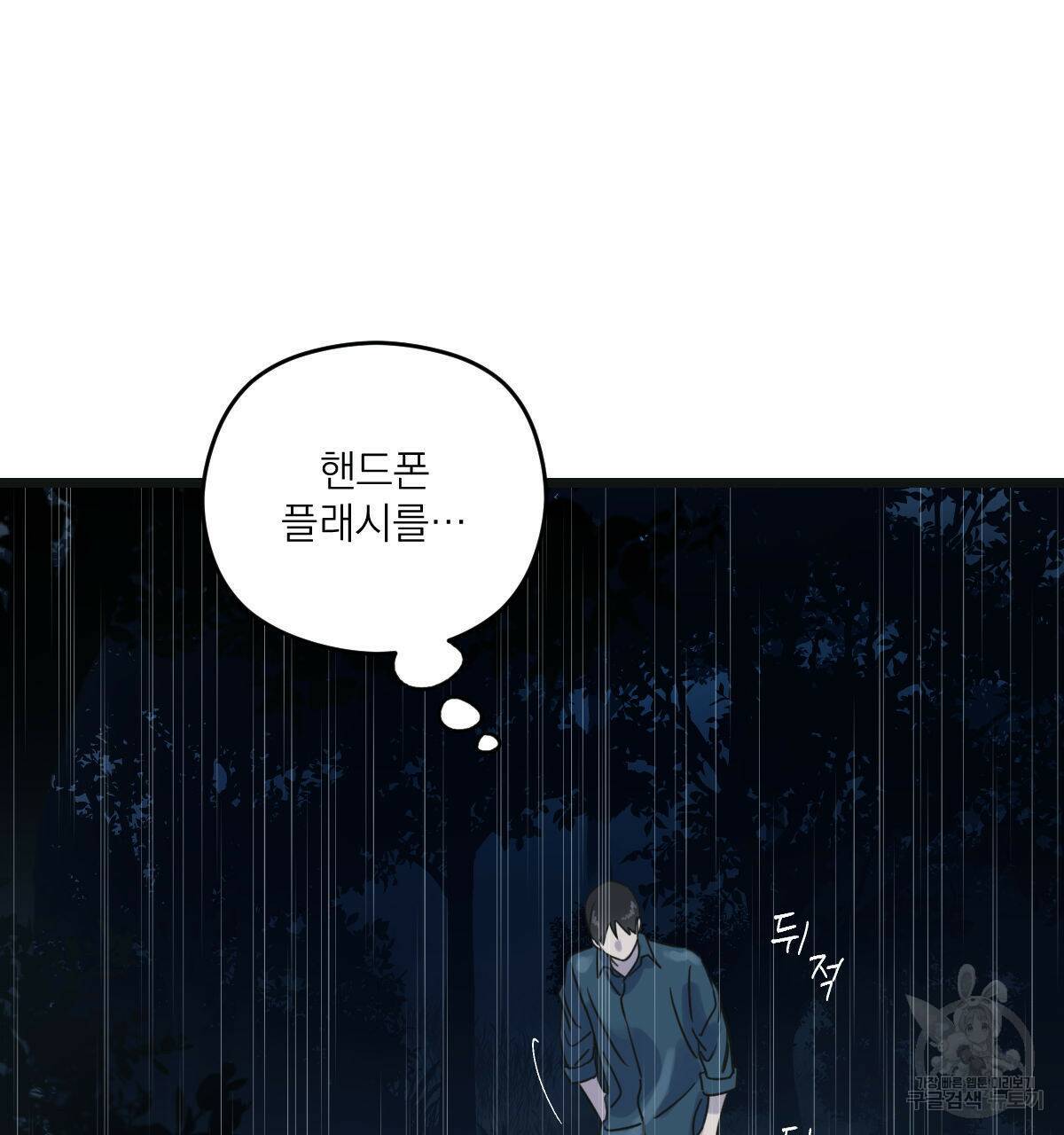 해후(BL) 26화 1부 완결 21