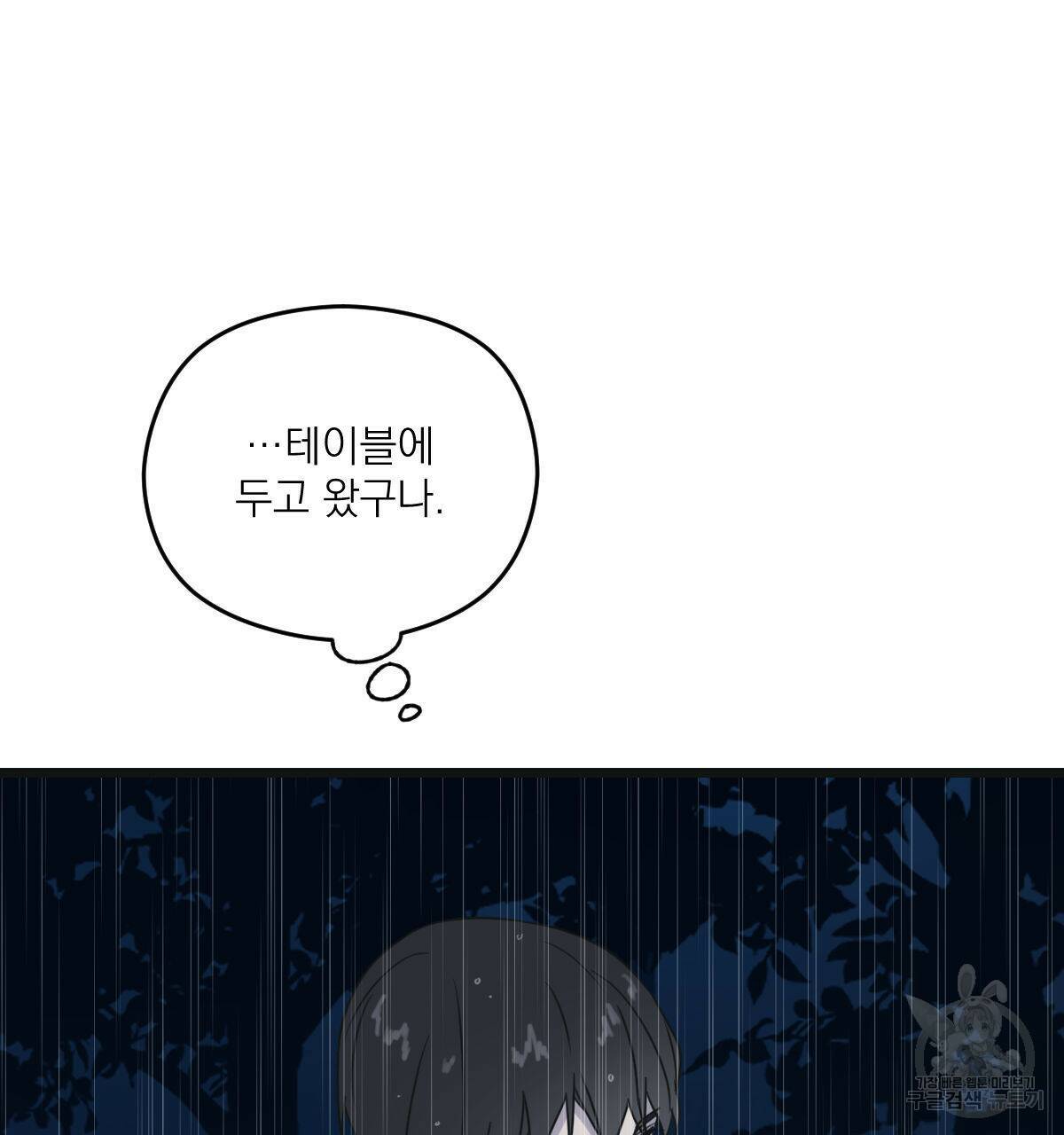해후(BL) 26화 1부 완결 24