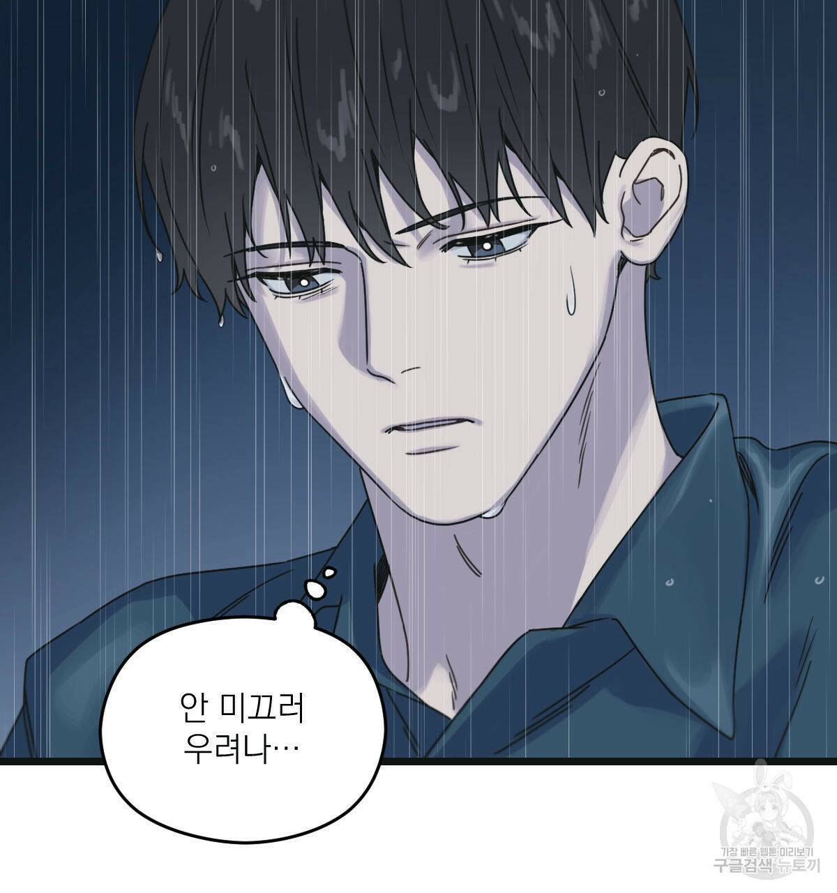 해후(BL) 26화 1부 완결 37