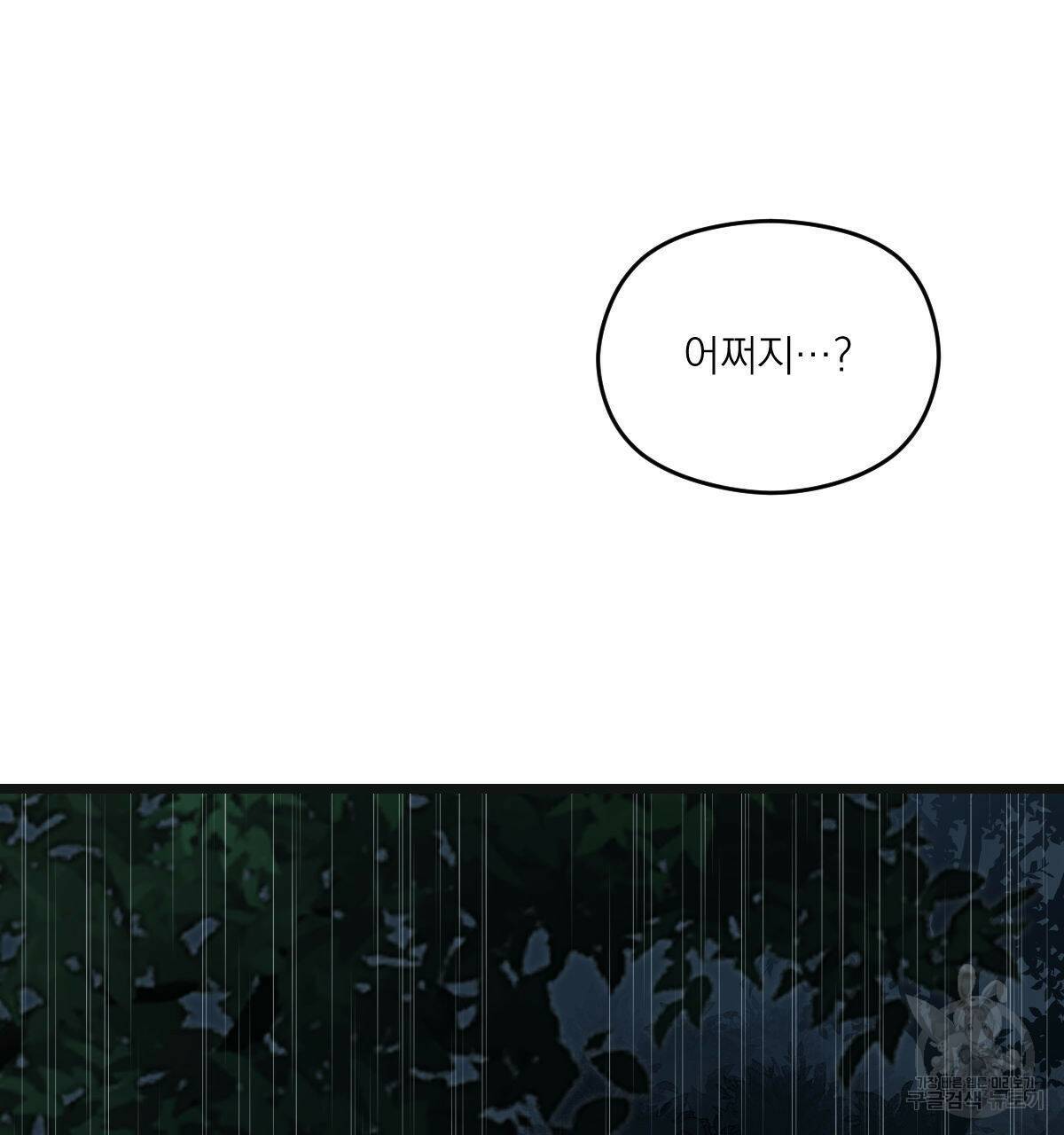해후(BL) 26화 1부 완결 43
