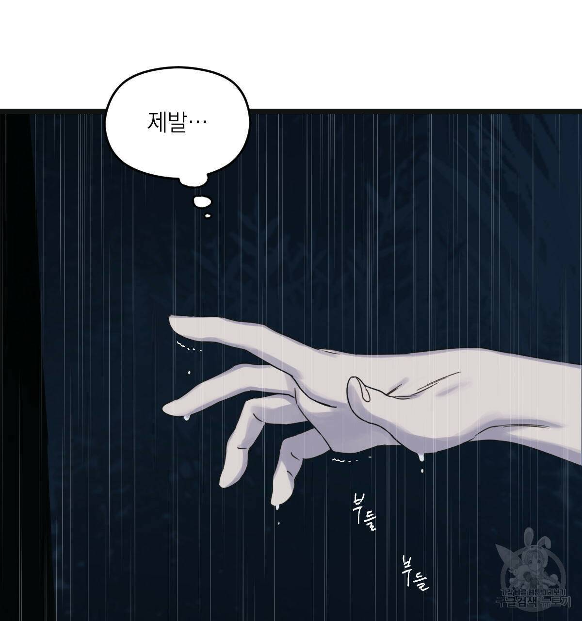 해후(BL) 26화 1부 완결 47