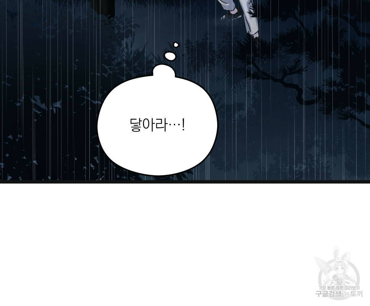 해후(BL) 26화 1부 완결 50