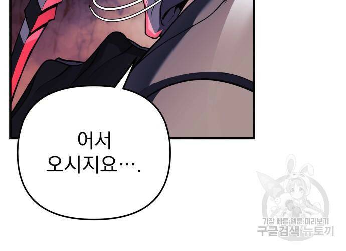 일신상의 이유로 잠시 휴재합니다 21화 11
