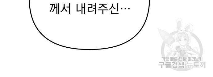 일신상의 이유로 잠시 휴재합니다 21화 15