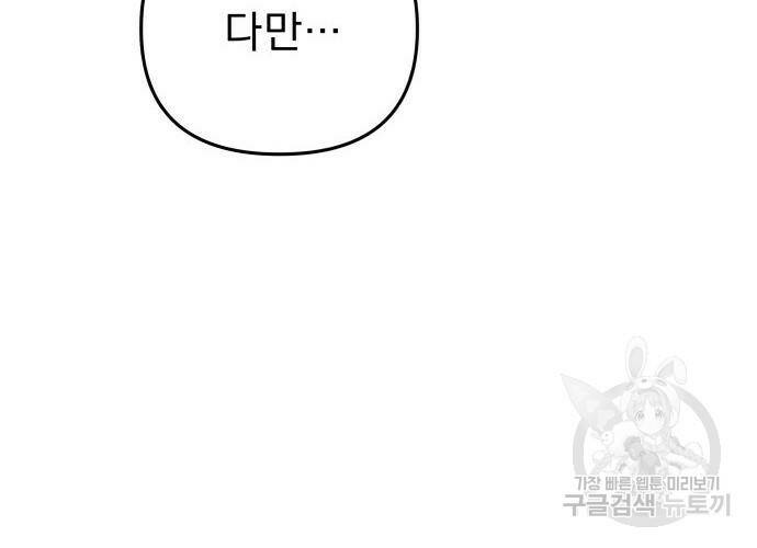 일신상의 이유로 잠시 휴재합니다 21화 21