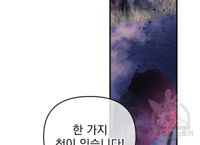 일신상의 이유로 잠시 휴재합니다 21화 23