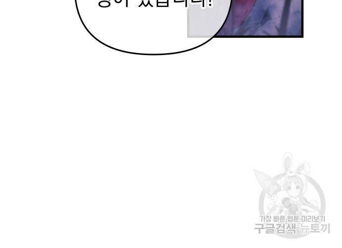 일신상의 이유로 잠시 휴재합니다 21화 24