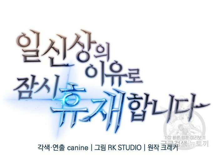 일신상의 이유로 잠시 휴재합니다 21화 26