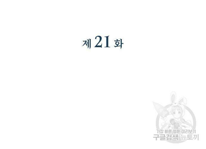 일신상의 이유로 잠시 휴재합니다 21화 27