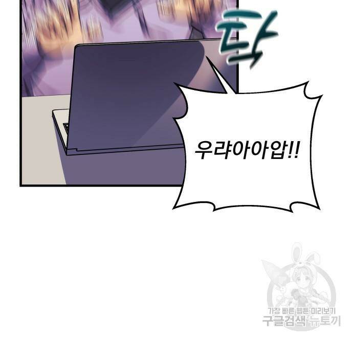 일신상의 이유로 잠시 휴재합니다 21화 30