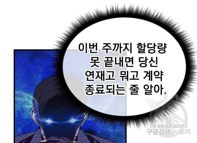일신상의 이유로 잠시 휴재합니다 21화 31