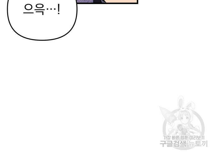 일신상의 이유로 잠시 휴재합니다 21화 33