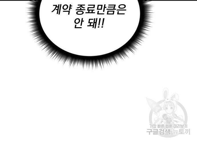 일신상의 이유로 잠시 휴재합니다 21화 36