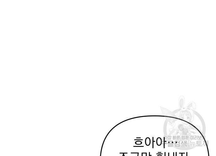 일신상의 이유로 잠시 휴재합니다 21화 37