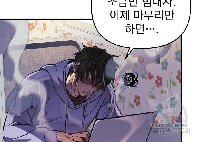 일신상의 이유로 잠시 휴재합니다 21화 38
