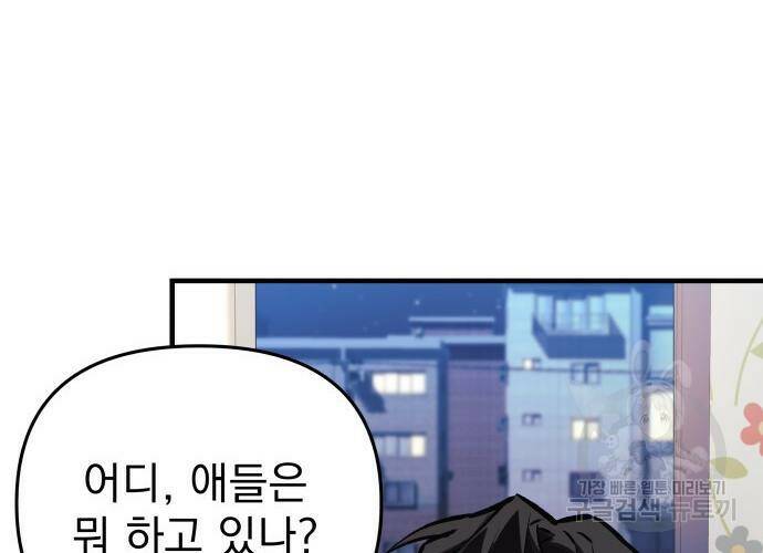 일신상의 이유로 잠시 휴재합니다 21화 40
