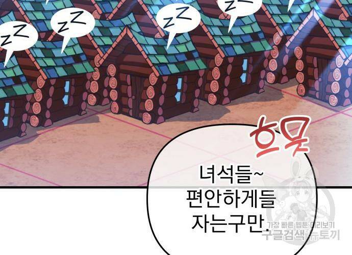 일신상의 이유로 잠시 휴재합니다 21화 44