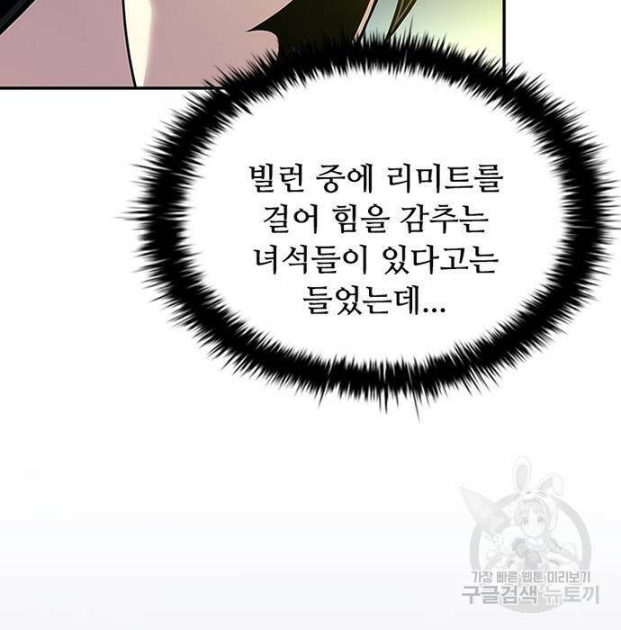 빌런투킬 68화 5