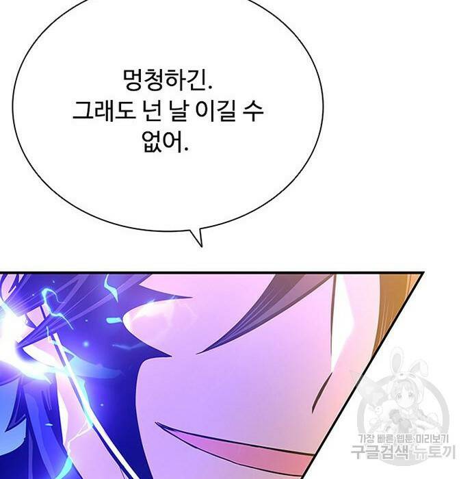 빌런투킬 68화 36