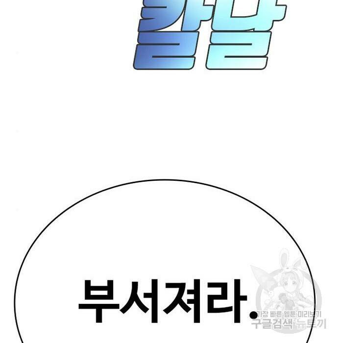 빌런투킬 68화 48
