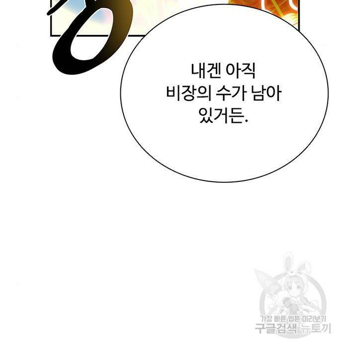빌런투킬 68화 65