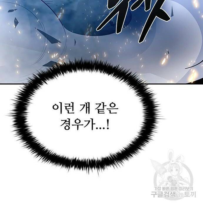 빌런투킬 68화 101