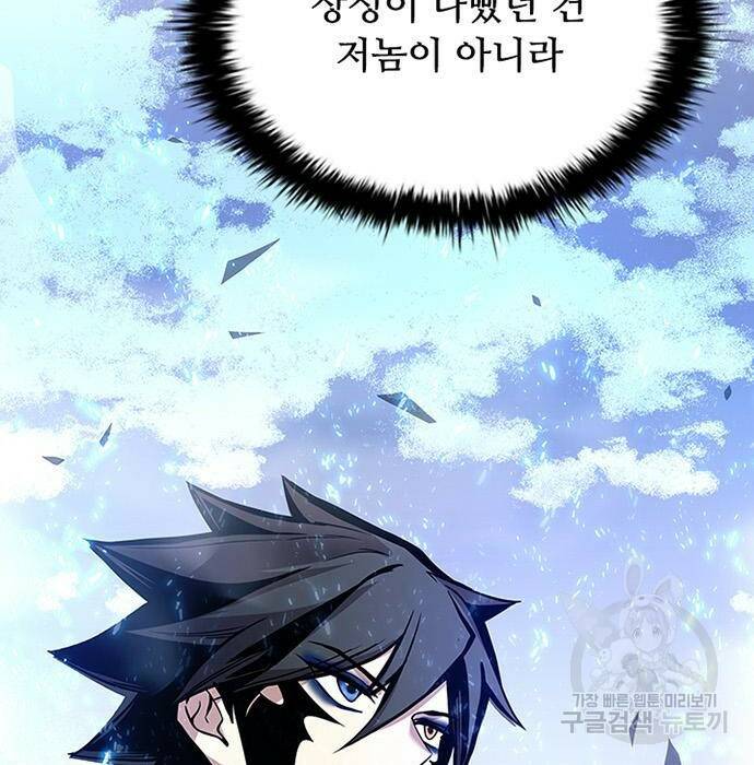 빌런투킬 68화 107