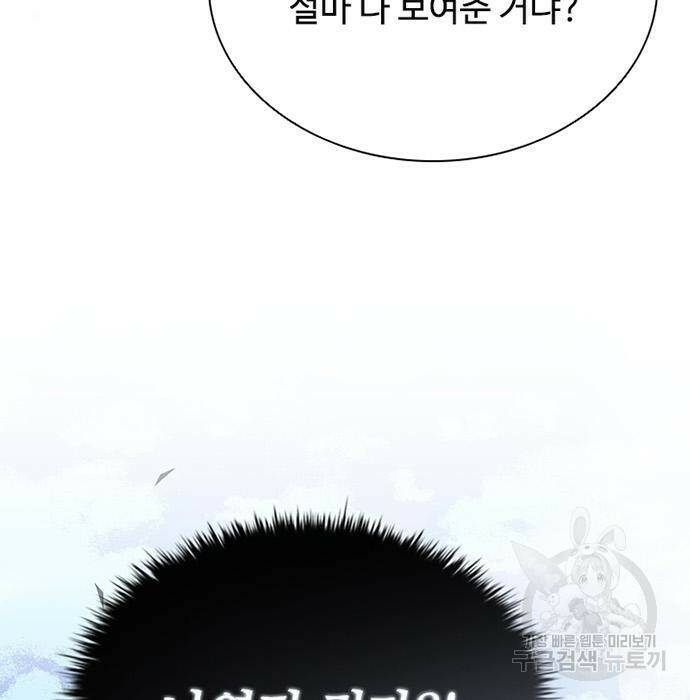 빌런투킬 68화 109