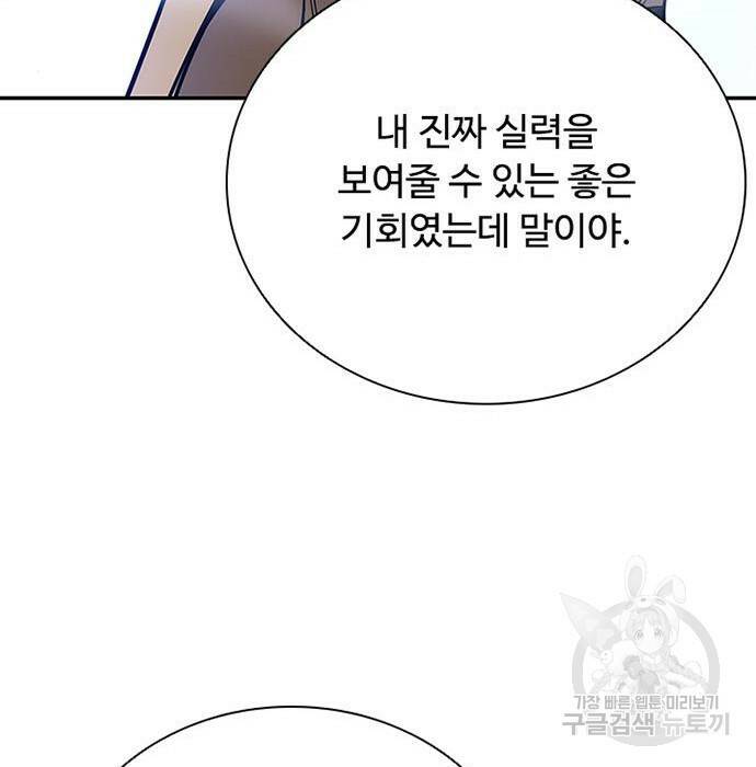 빌런투킬 68화 123