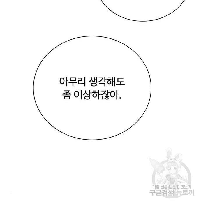 빌런투킬 68화 137
