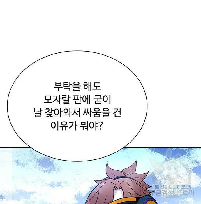 빌런투킬 68화 138