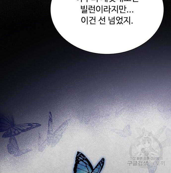 빌런투킬 68화 140