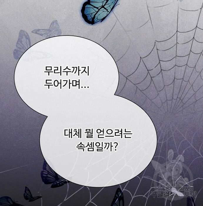 빌런투킬 68화 141