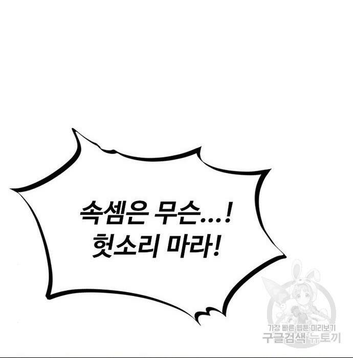 빌런투킬 68화 144